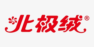 袜子品牌-北极绒/Bejirog