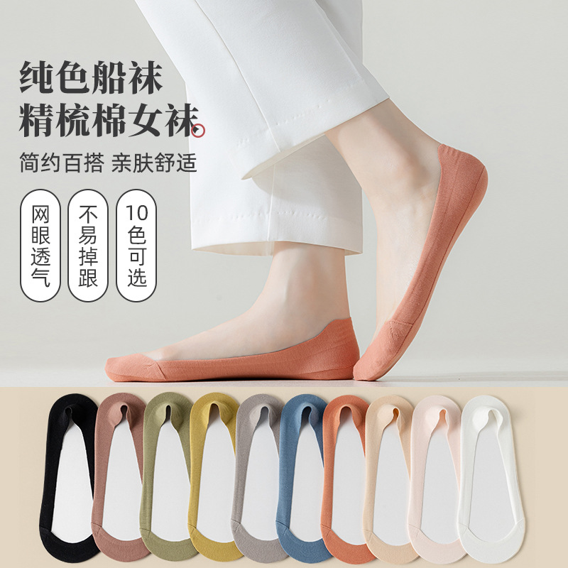 诸暨袜子女夏季薄款隐形袜批发纯色纯棉短筒短袜简约透气百搭棉袜